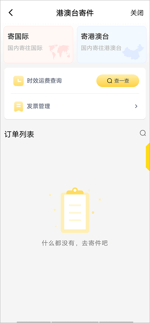 韵达快递手机版 v9.0.7安卓版