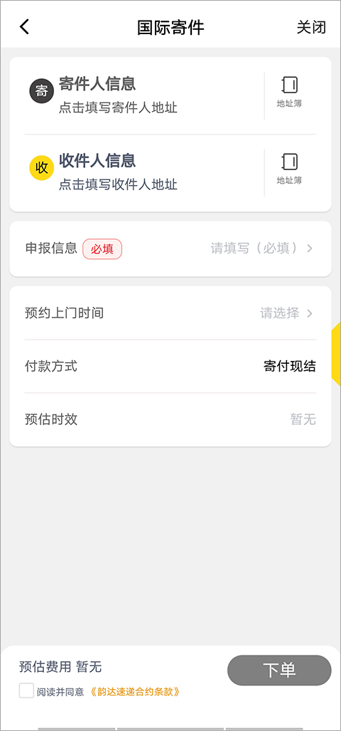 韵达快递手机版 v9.0.7安卓版