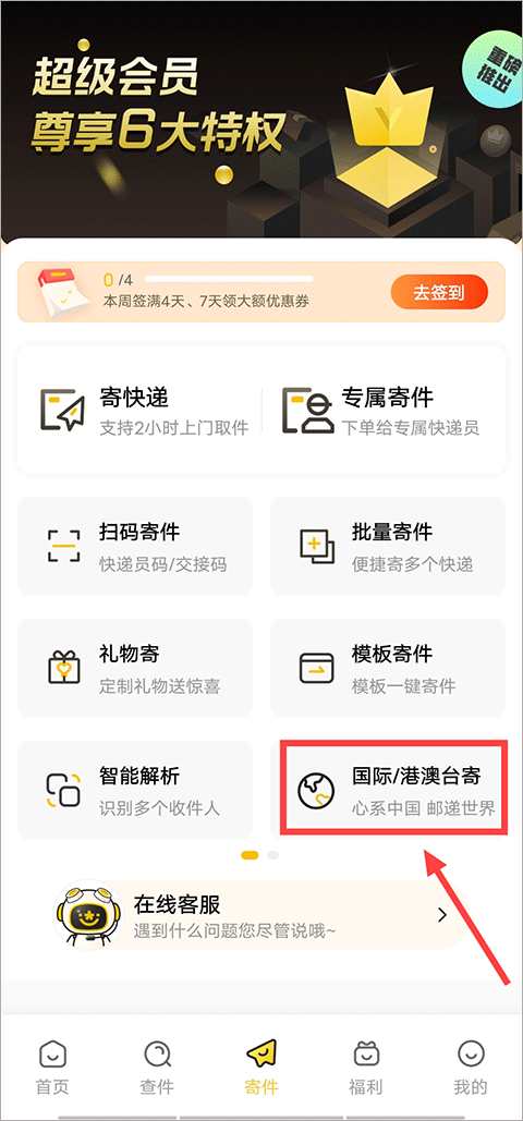 韵达快递手机版 v9.0.7安卓版