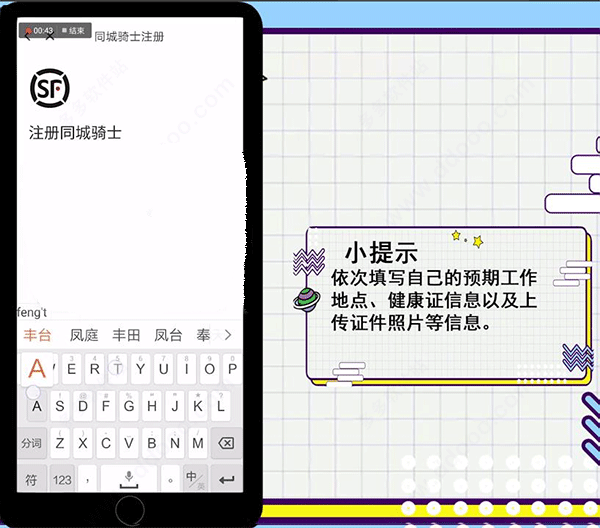 顺丰骑士app官方版 v11.3.0.3安卓版