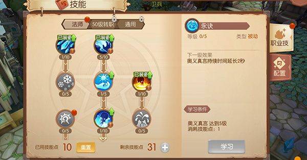 风之大陆折扣平台下载 v1.93.0 安卓版 技能系统介绍攻略截图1