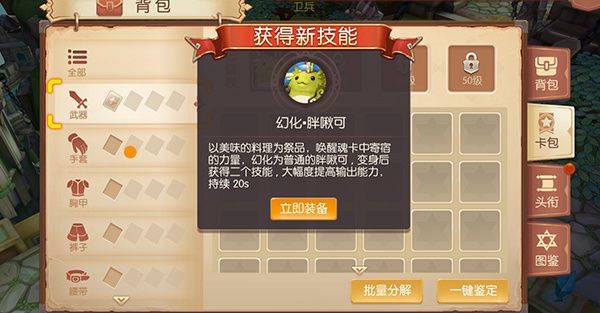 风之大陆折扣平台下载 v1.93.0 安卓版 技能系统介绍攻略截图2