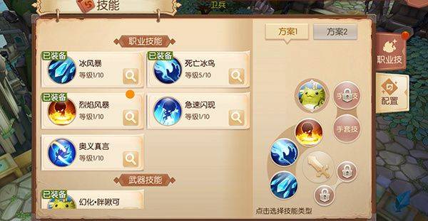 风之大陆折扣平台下载 v1.93.0 安卓版 技能系统介绍攻略截图3