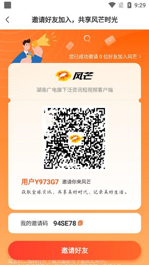 风芒app官方版 v8.4.3安卓版