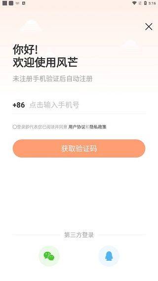 风芒app官方版 v8.4.3安卓版