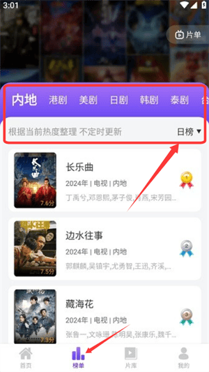 飘雪影院观看免费完整版高清下载 v3.3.5 安卓版 使用教程截图4