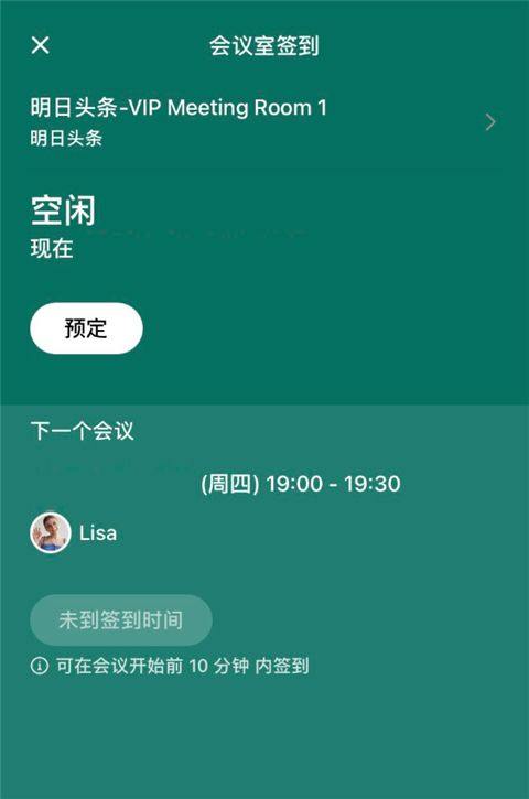飞书2026最新版下载 v7.74.9 安卓版 如何扫描二维码进行会议室签到截图1