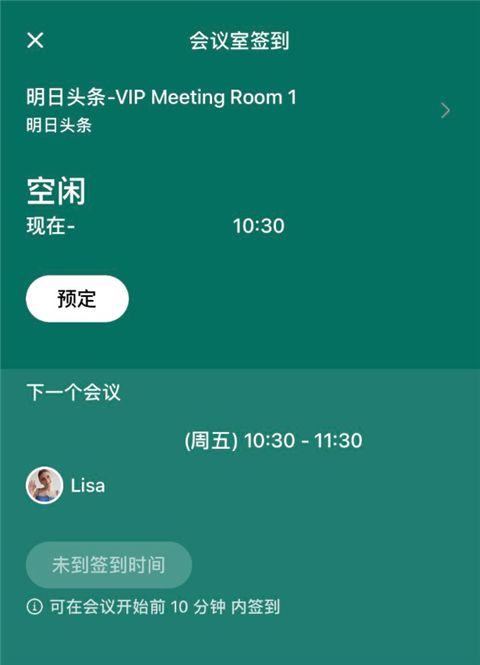 飞书2026最新版下载 v7.74.9 安卓版 如何进行会议室预定截图1