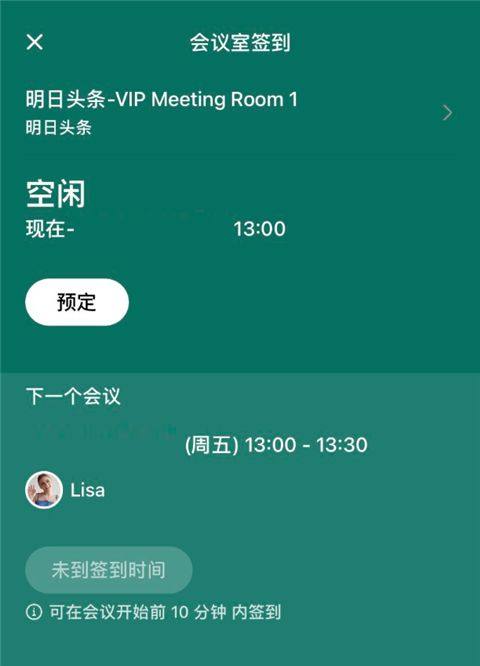飞书2026最新版下载 v7.74.9 安卓版 如何进行会议室预定截图4