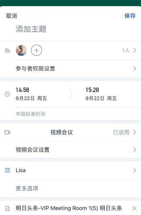 飞书2026最新版下载 v7.74.9 安卓版 如何进行会议室预定截图5