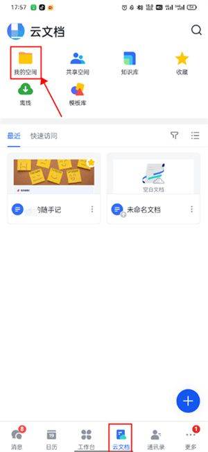 飞书app官方下载安装个人版 v7.74.9 安卓版 使用教程截图1