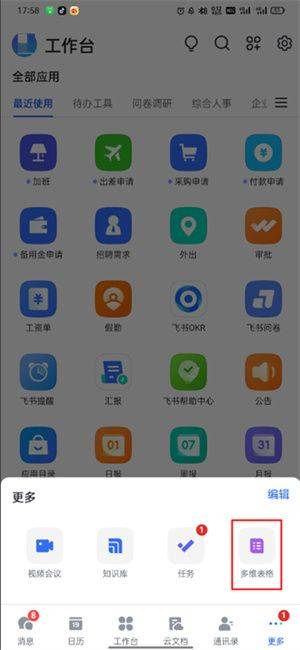 飞书app官方下载安装个人版 v7.74.9 安卓版 使用教程截图4