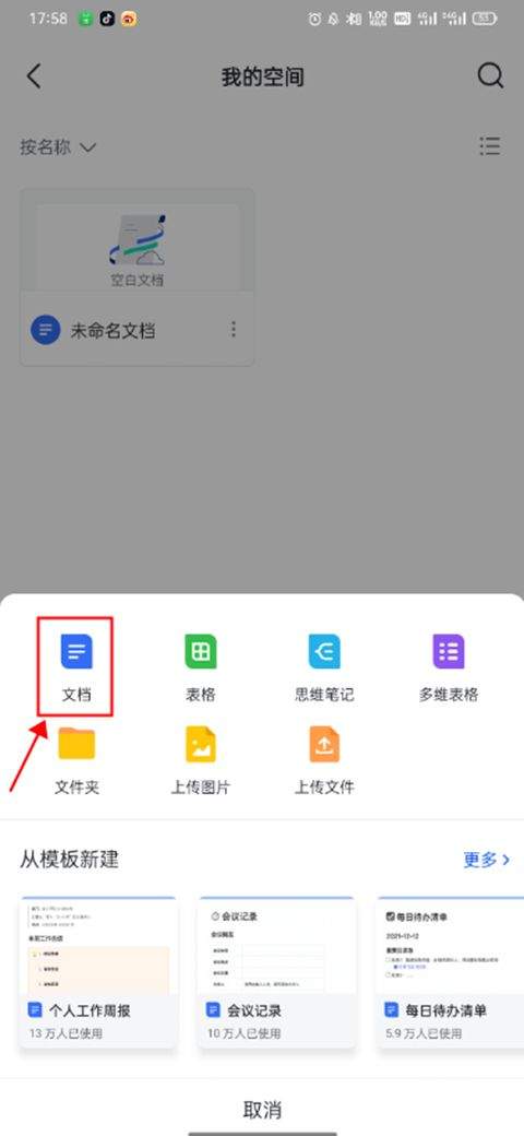 飞书app最新版本 v7.74.9官方版
