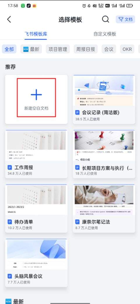 飞书app最新版本 v7.74.9官方版