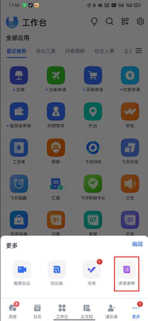 飞书app最新版本 v7.74.9官方版