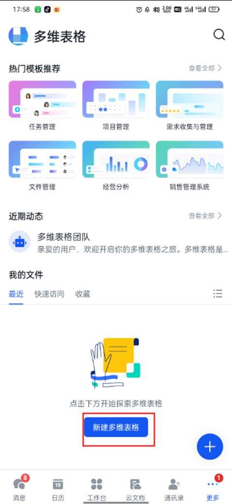 飞书app最新版本 v7.74.9官方版