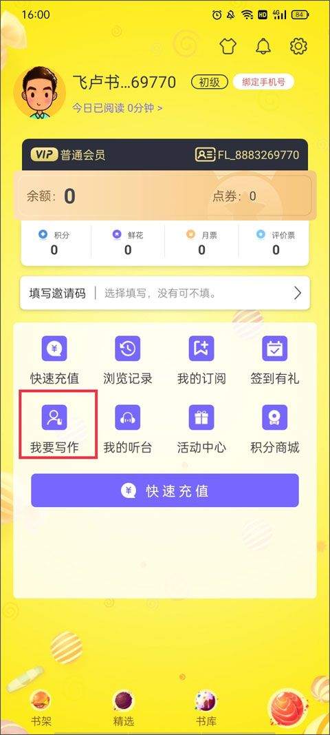 飞卢小说阅读器最新版 v7.4.5安卓版
