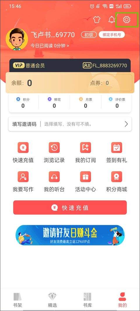 飞卢小说阅读器最新版 v7.4.5安卓版
