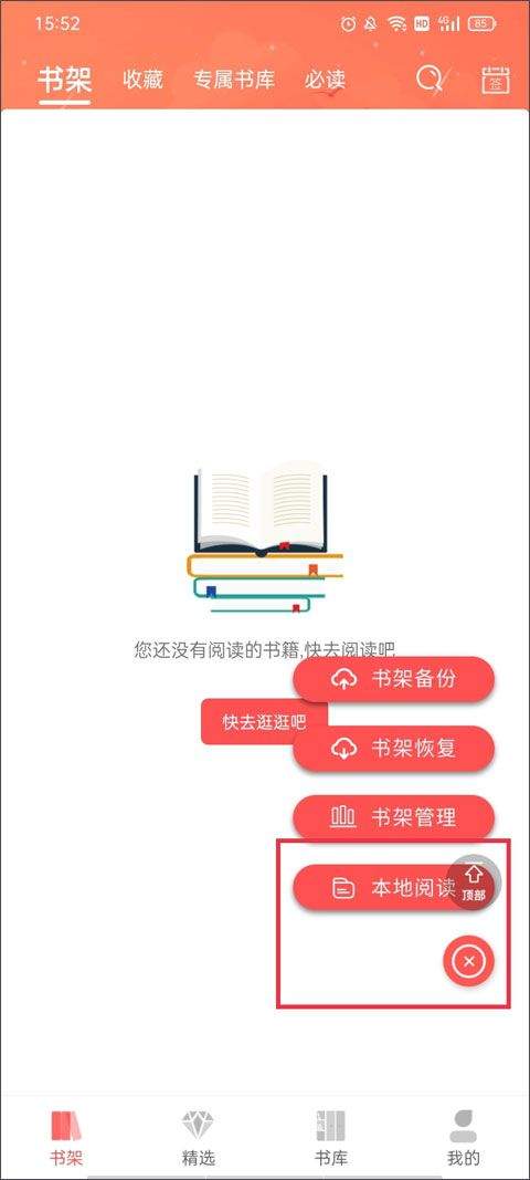 飞卢小说阅读器最新版 v7.4.5安卓版