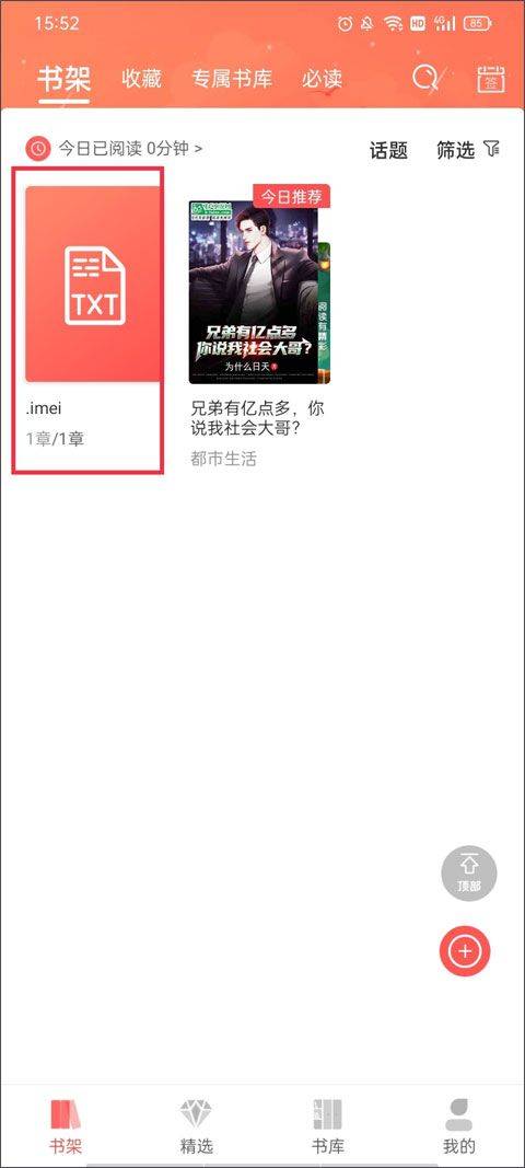 飞卢小说阅读器最新版 v7.4.5安卓版