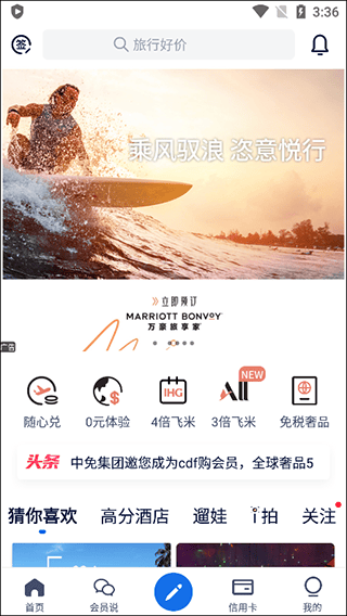 飞客app v7.65.3安卓版