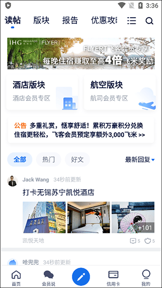 飞客app v7.65.3安卓版