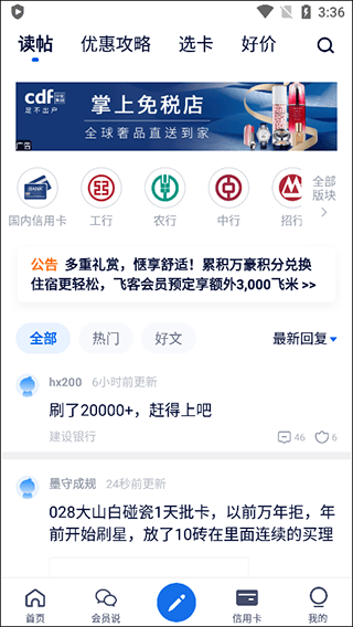 飞客app v7.65.3安卓版