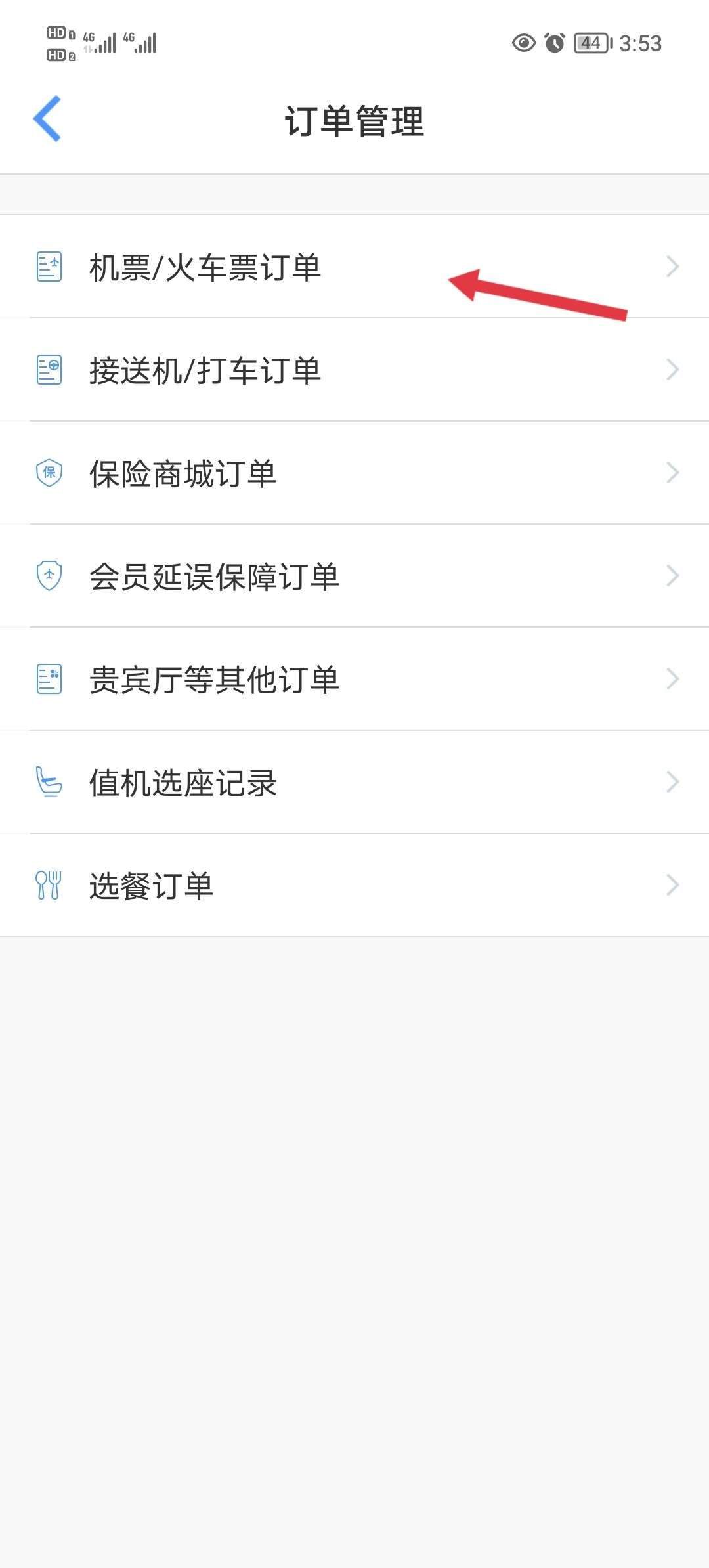 飞常准app官方版 v6.7.7安卓版