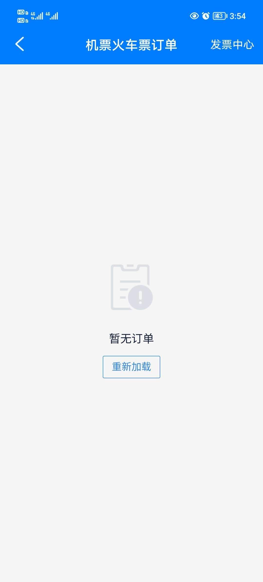飞常准app官方版 v6.7.7安卓版