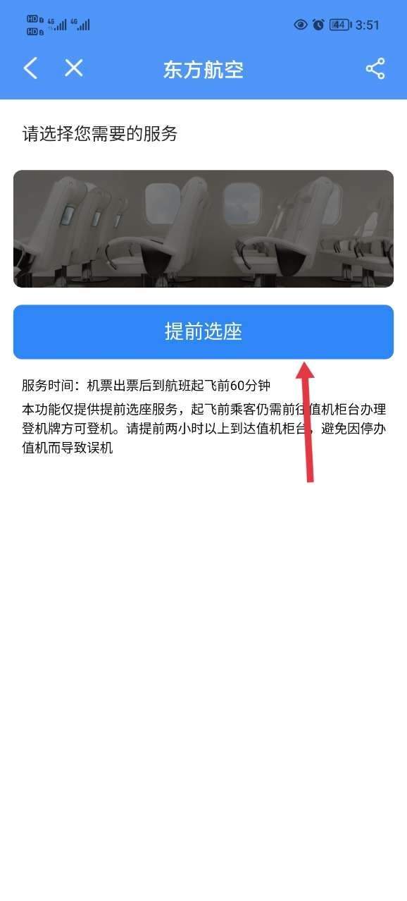 飞常准app官方版 v6.7.7安卓版