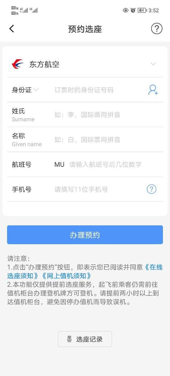 飞常准app官方版 v6.7.7安卓版