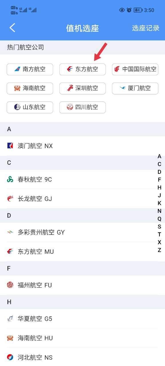 飞常准app官方版 v6.7.7安卓版