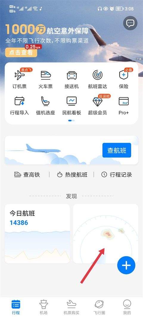 飞常准查航班查询app v6.7.6安卓版
