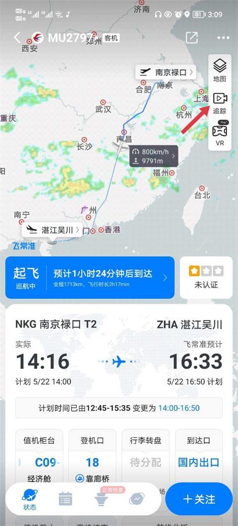 飞常准查航班查询app v6.7.6安卓版