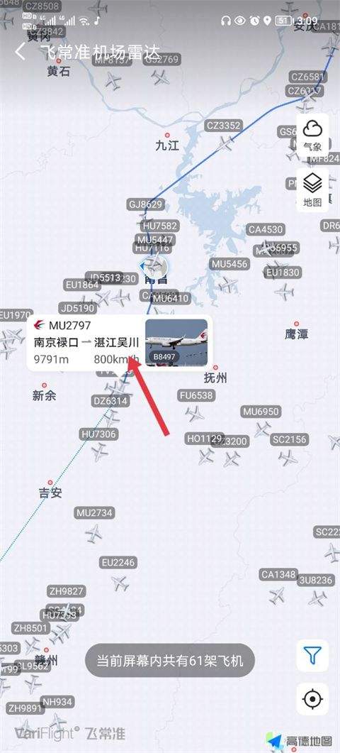 飞常准查航班查询app v6.7.6安卓版