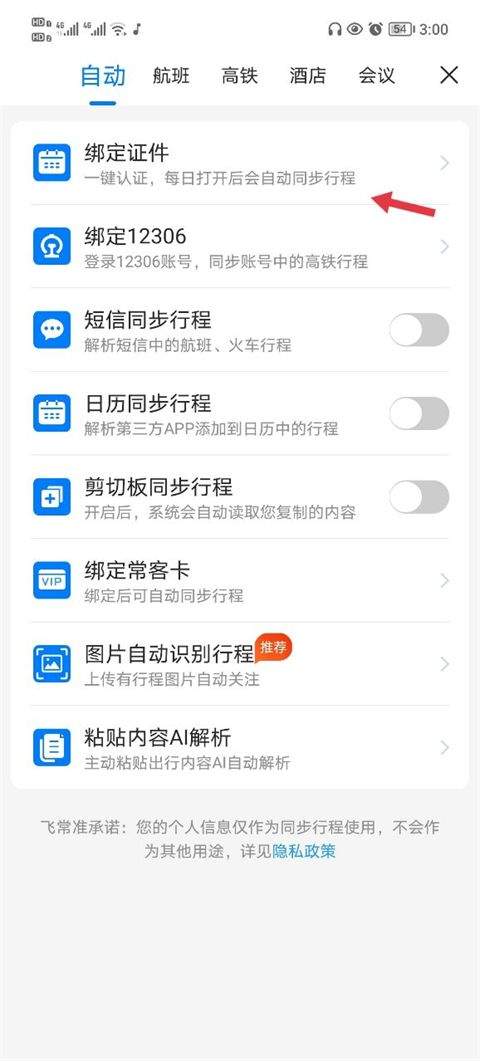 飞常准查航班查询app v6.7.6安卓版
