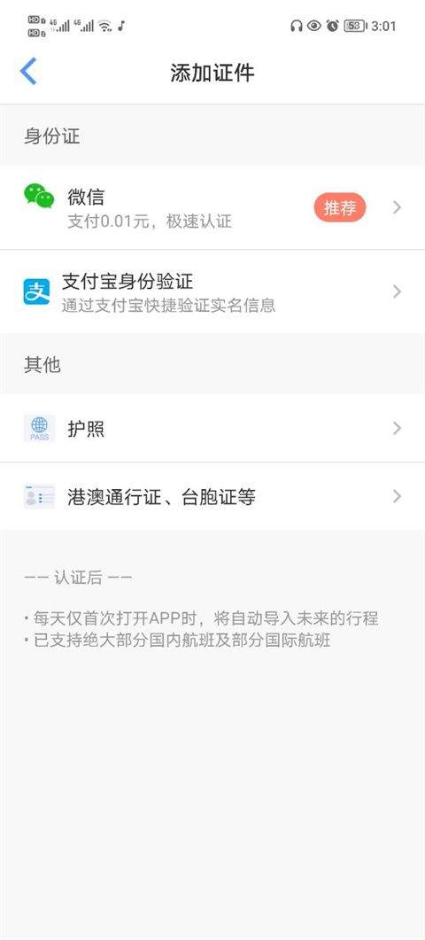 飞常准查航班查询app v6.7.6安卓版