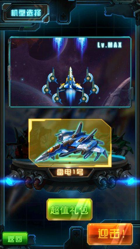 飞机大战经典版手机版 v1.0安卓版