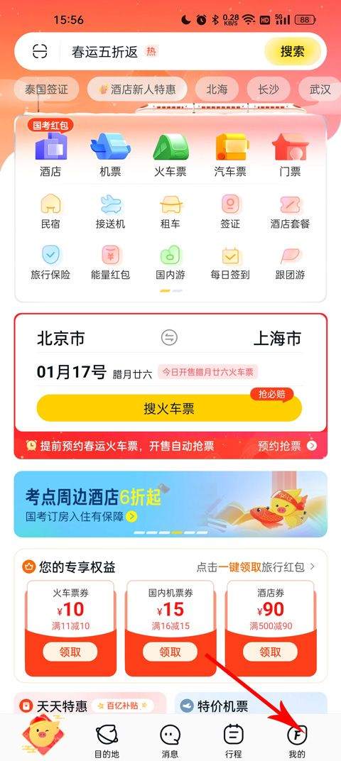 飞猪app v10.0.2.103安卓版