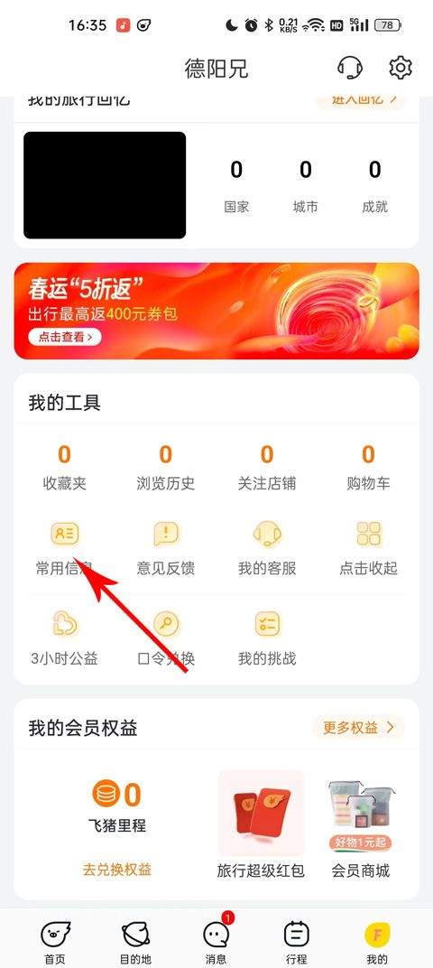 飞猪app v10.0.2.103安卓版