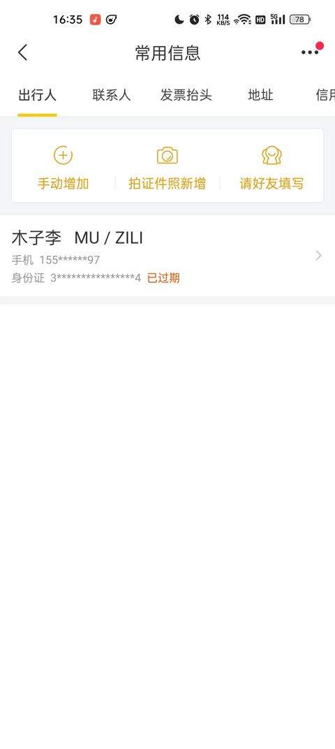 飞猪app v10.0.2.103安卓版