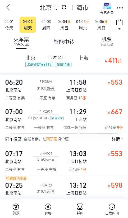 飞猪旅行官方版下载 v10.0.2.103 安卓版 使用教程截图3