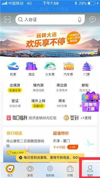 飞猪旅行官方版 10.0.4.101最新版