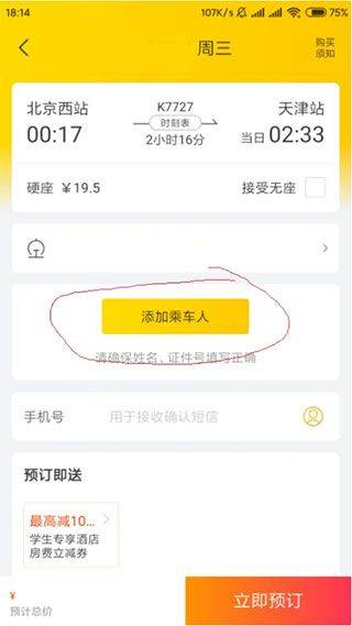 飞猪旅行官方版下载 v10.0.4.101 安卓版 使用教程截图4