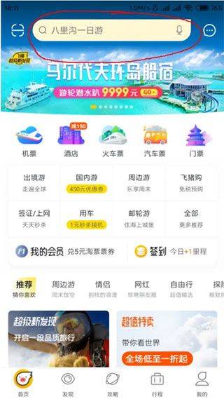 飞猪旅行官方版 v10.0.4.107安卓版
