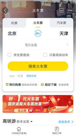 飞猪旅行官方版 v10.0.4.107安卓版