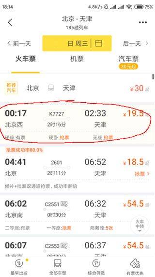 飞猪旅行官方版 v10.0.4.107安卓版