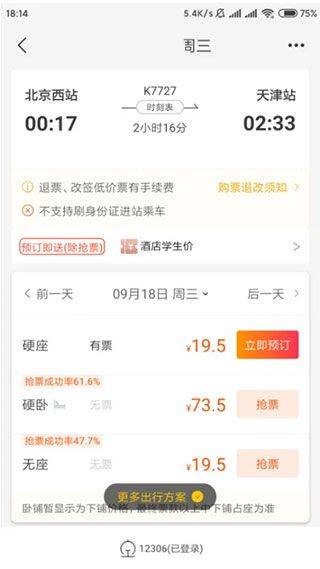 飞猪旅行官方版 v10.0.4.107安卓版