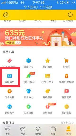 飞猪旅行官方版 v10.0.4.107安卓版