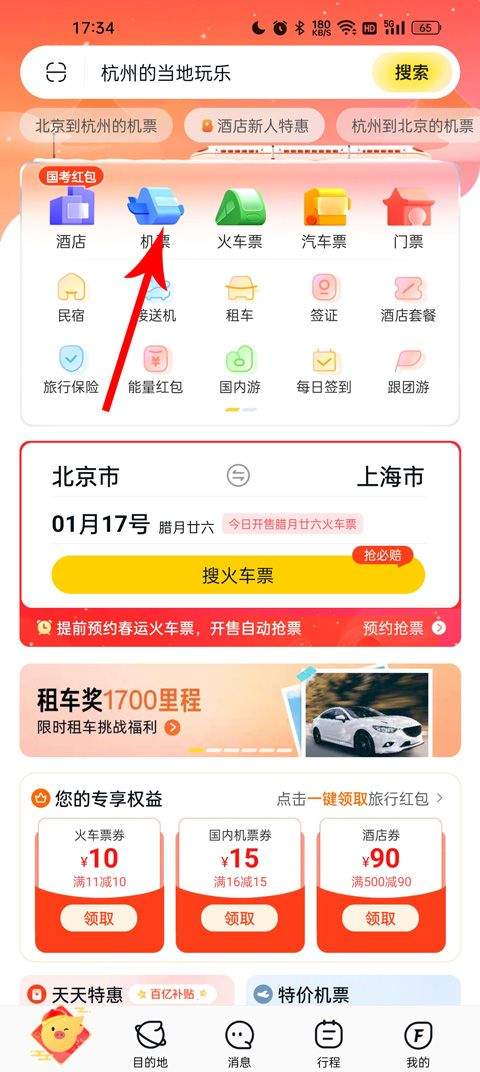 飞猪网机票预订app v10.0.2.103安卓版